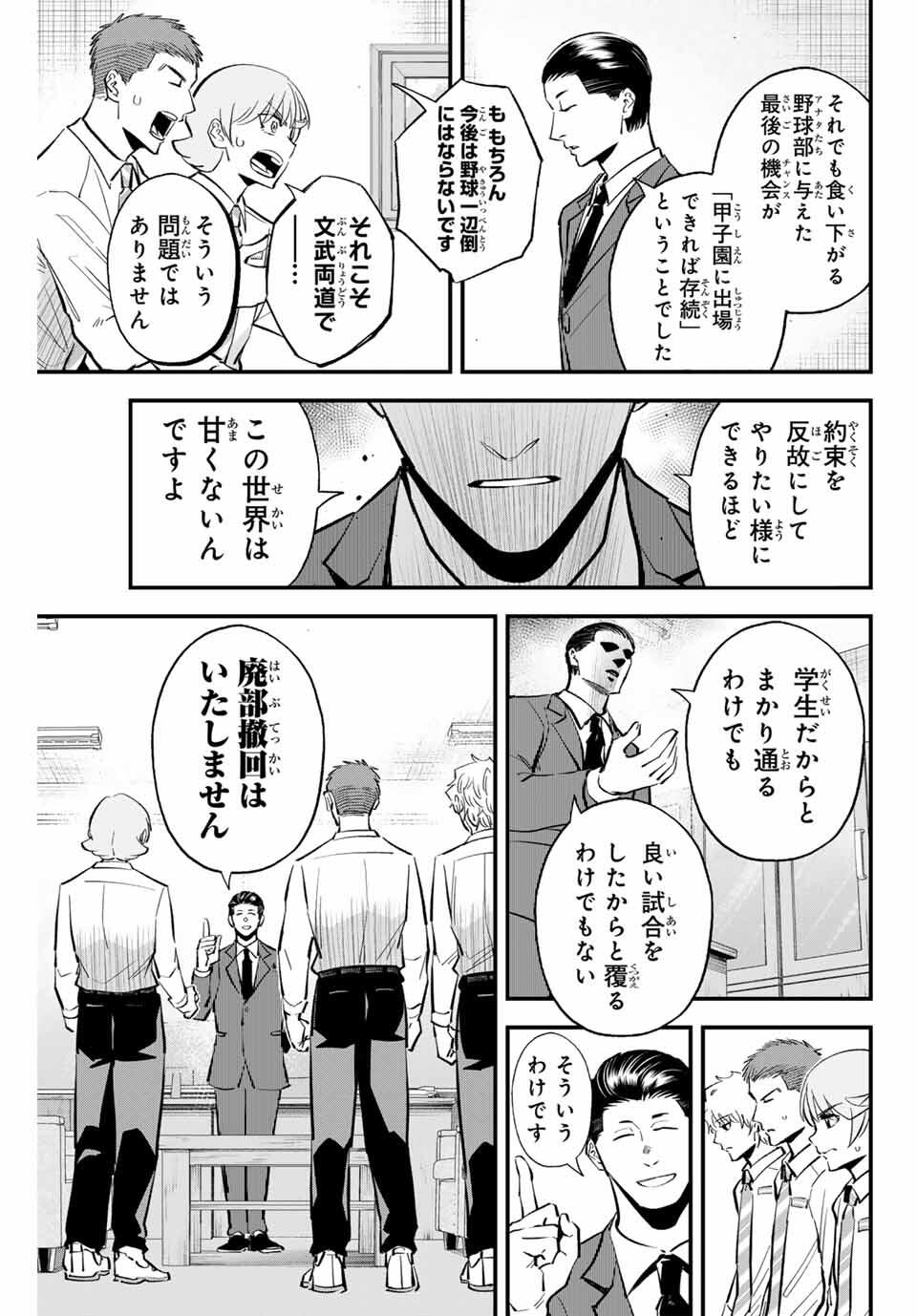 Read IRREGULARS Chapter 187 [High Quality / Full] - Page 9 - nicomanga.com