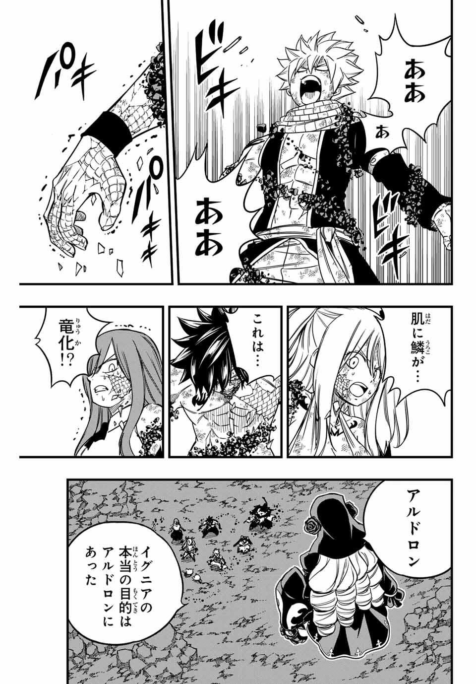 FAIRY TAIL: 100 YEARS QUEST - RAW Chapter 194 page 9 - nihonkuni.com