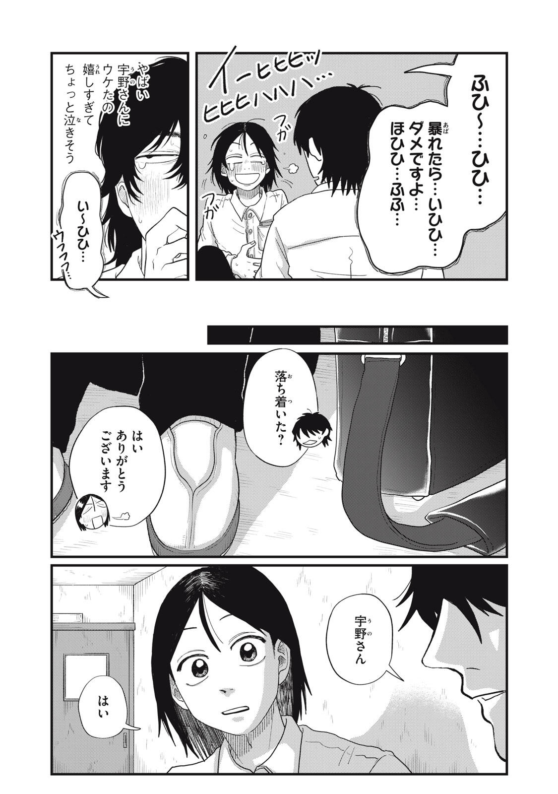 KIMI TO UCHUU WO ARUKU TAME NI Chapter 19.1 page 9 - nihonkuni.com