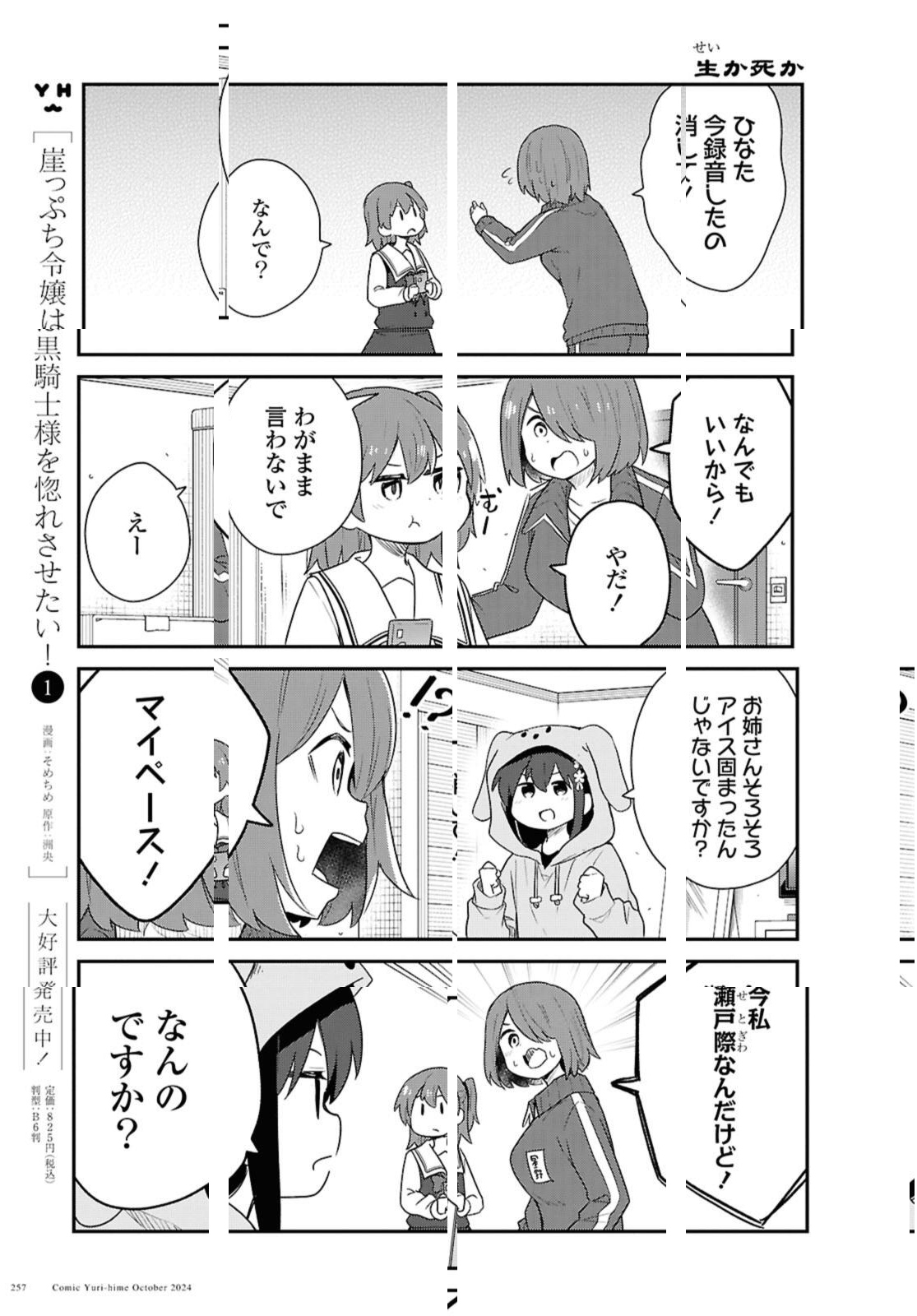 WATASHI NI TENSHI GA MAIORITA! - RAW Chap 123 - Pic 9