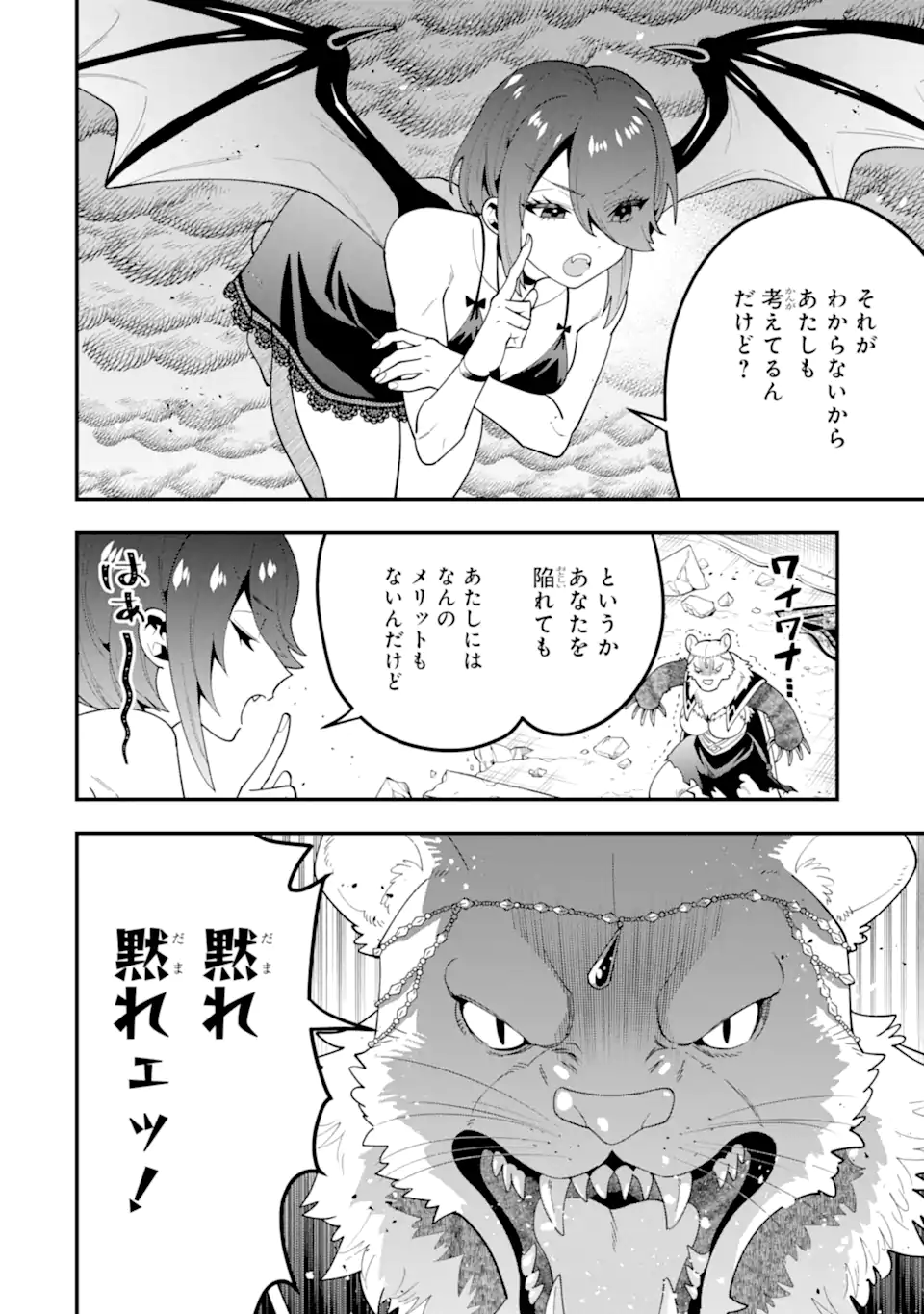 KOURYAKUHON O KUSHI SURU SAIKYOU NO MAHOUTSUKAI ~< MEIREI SA SERO > TO WA IWA SENAI ORERYUU MAO TOBATSU SAIZEN RUUTO ~ RAW Chap 69.2 - Pic 9