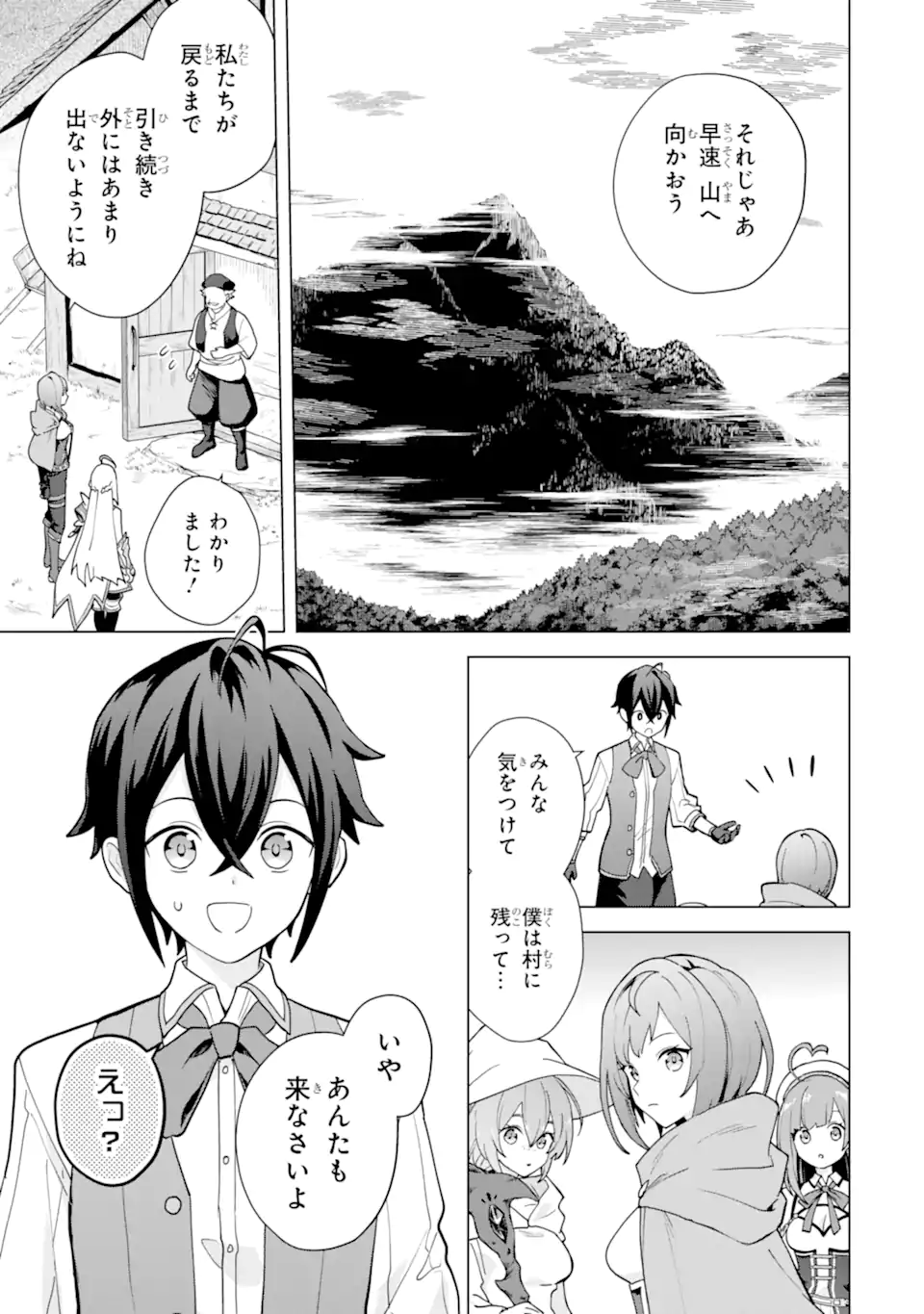 SAIBAI CHEAT DE SAIKYOU SAIEN - E, TADA NO KATEI SAIENDESU KEDO? Chap 26.1 - Pic 9