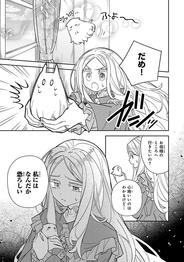JIYUU KIMAMA NA SEIREIHIME Chapter 28.3 - Page 9