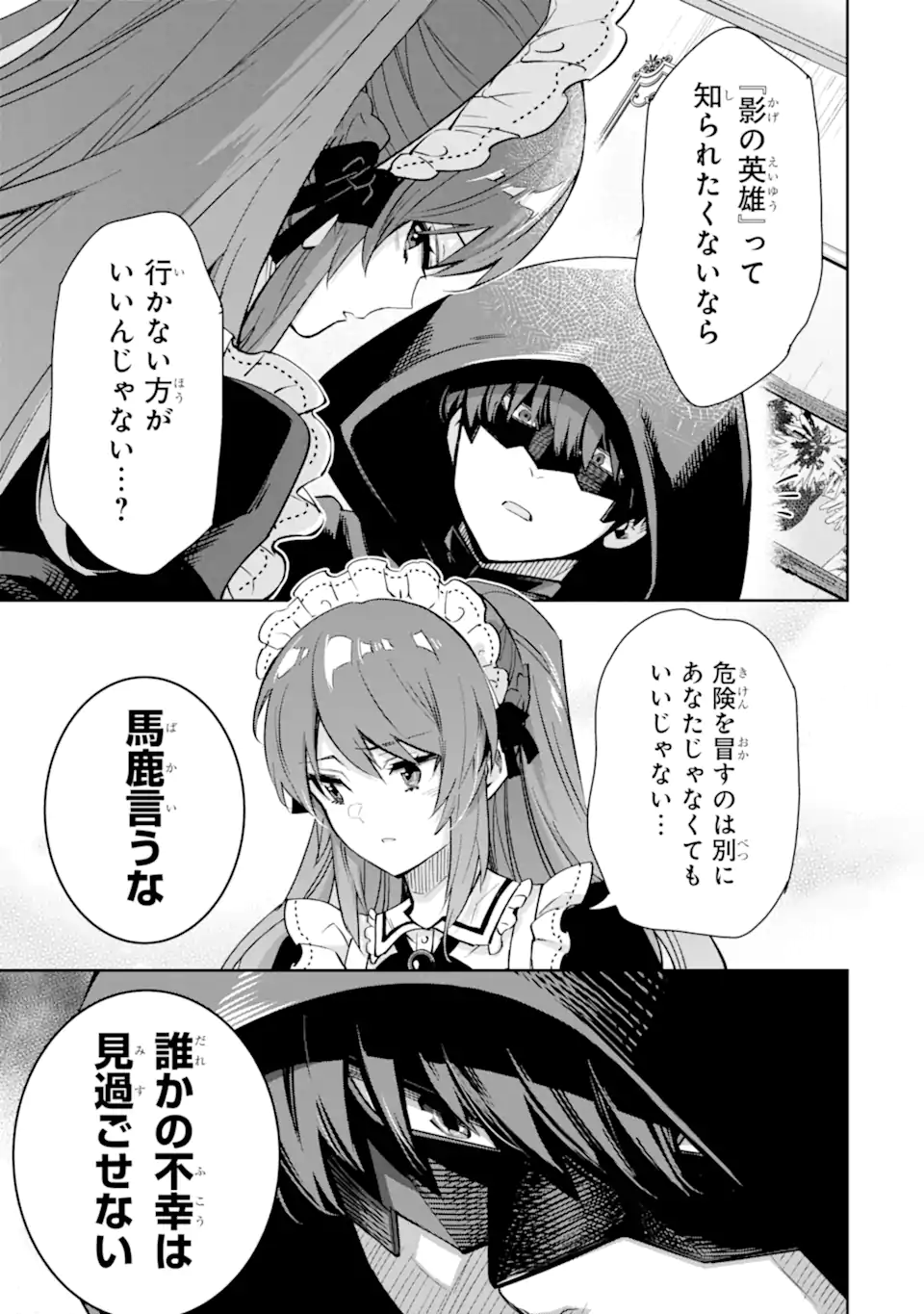 ORE WA KAGE NO EIYUU JA ARIMASEN! Chapter 2.3 page 9 - nihonkuni.com