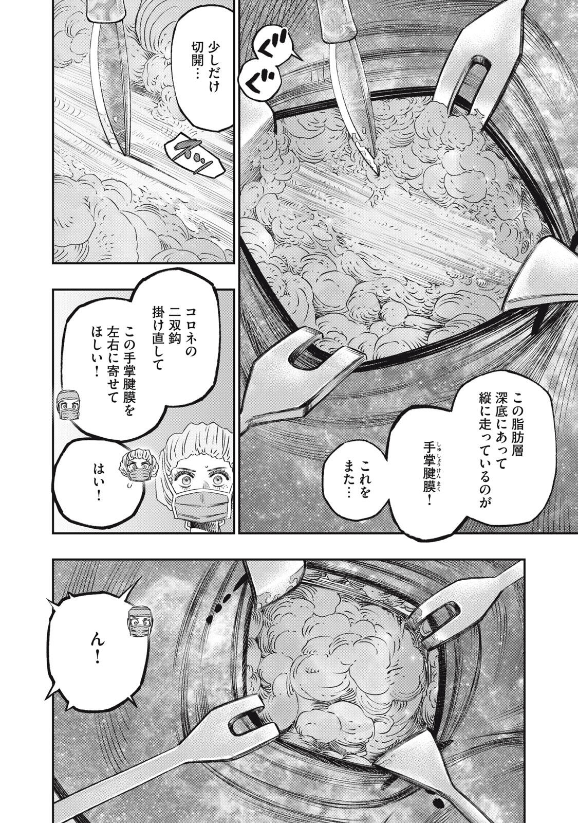 KOUDO NI HATTATSU SHITA IGAKU WA MAHOU TO KUBETSU GA TSUKANAI Chapter 33.2 page 9 - nihonkuni.com