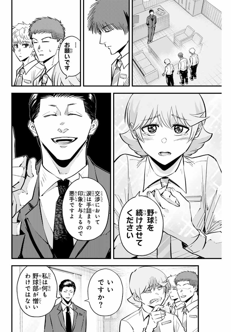 Read IRREGULARS Chapter 187 [High Quality / Full] - Page 10 - nicomanga.com