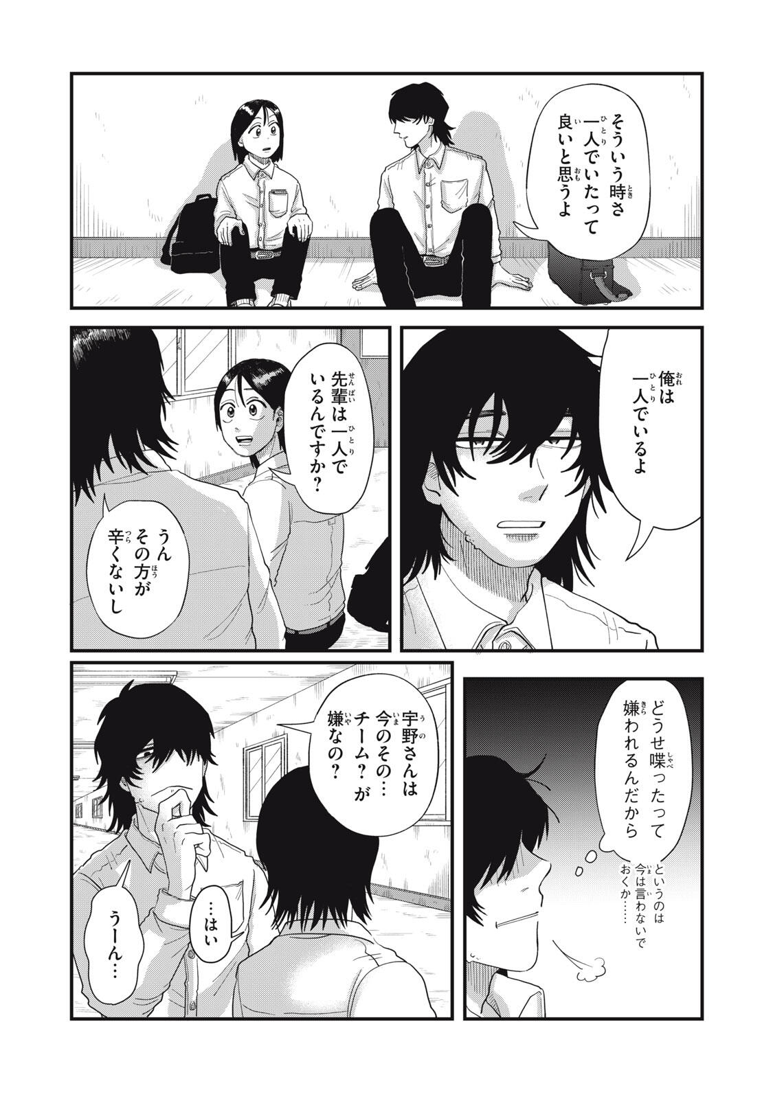 KIMI TO UCHUU WO ARUKU TAME NI Chapter 19.1 page 10 - nihonkuni.com