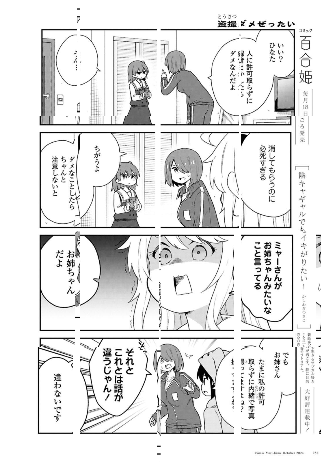 WATASHI NI TENSHI GA MAIORITA! - RAW Chap 123 - Pic 10