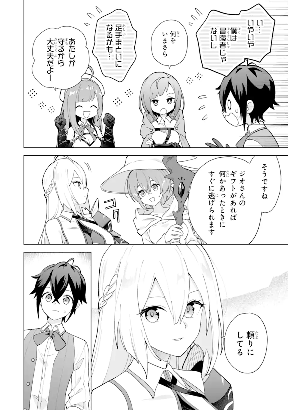 SAIBAI CHEAT DE SAIKYOU SAIEN - E, TADA NO KATEI SAIENDESU KEDO? Chap 26.1 - Pic 10