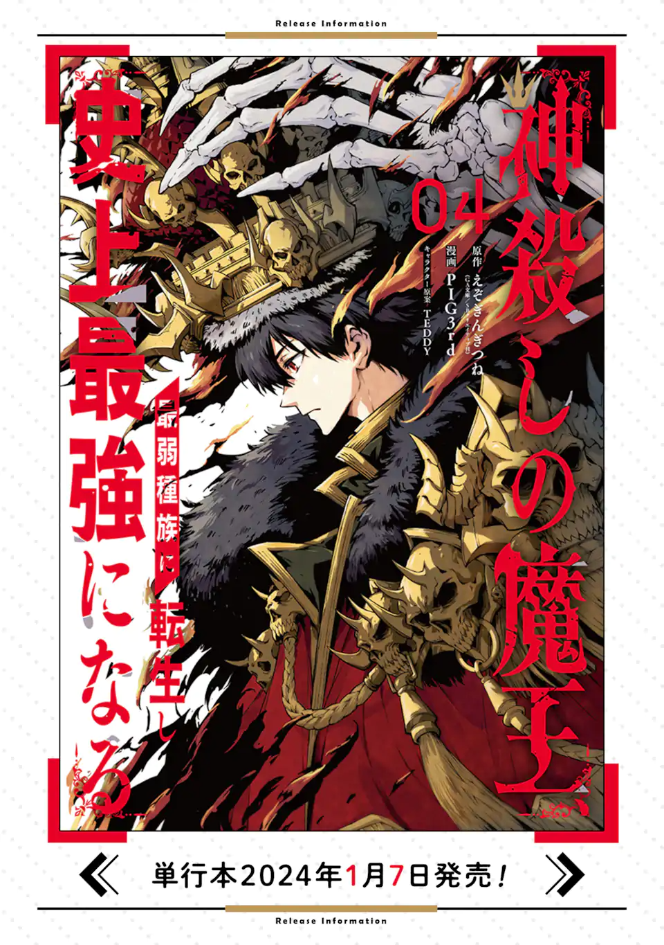 KAMIGOROSHI NO MAOU, SAIJAKU SHUZOKU NI TENSEI SHI SHIJOU SAIKYOU NI NARU Chapter 19.1 page 10 - nihonkuni.com