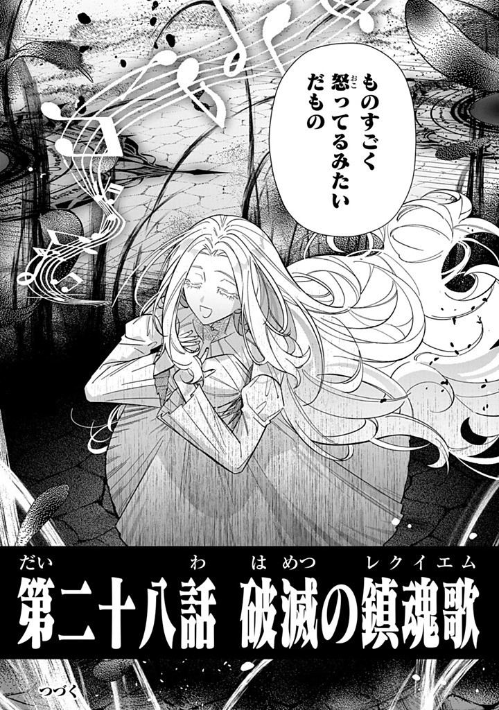 JIYUU KIMAMA NA SEIREIHIME Chapter 28.3 - Page 10