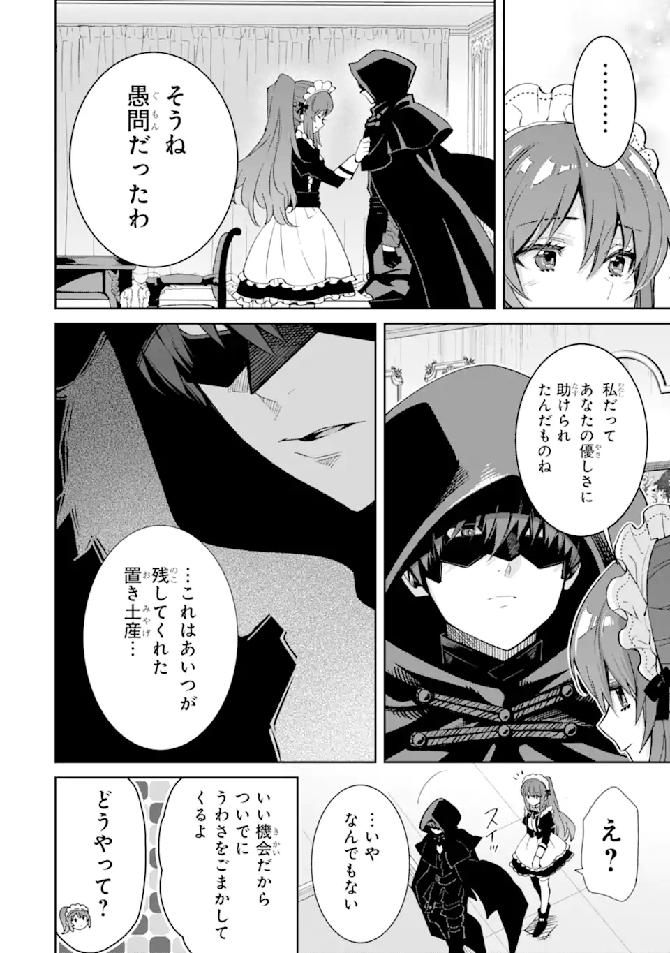 ORE WA KAGE NO EIYUU JA ARIMASEN! Chapter 2.3 page 10 - nihonkuni.com