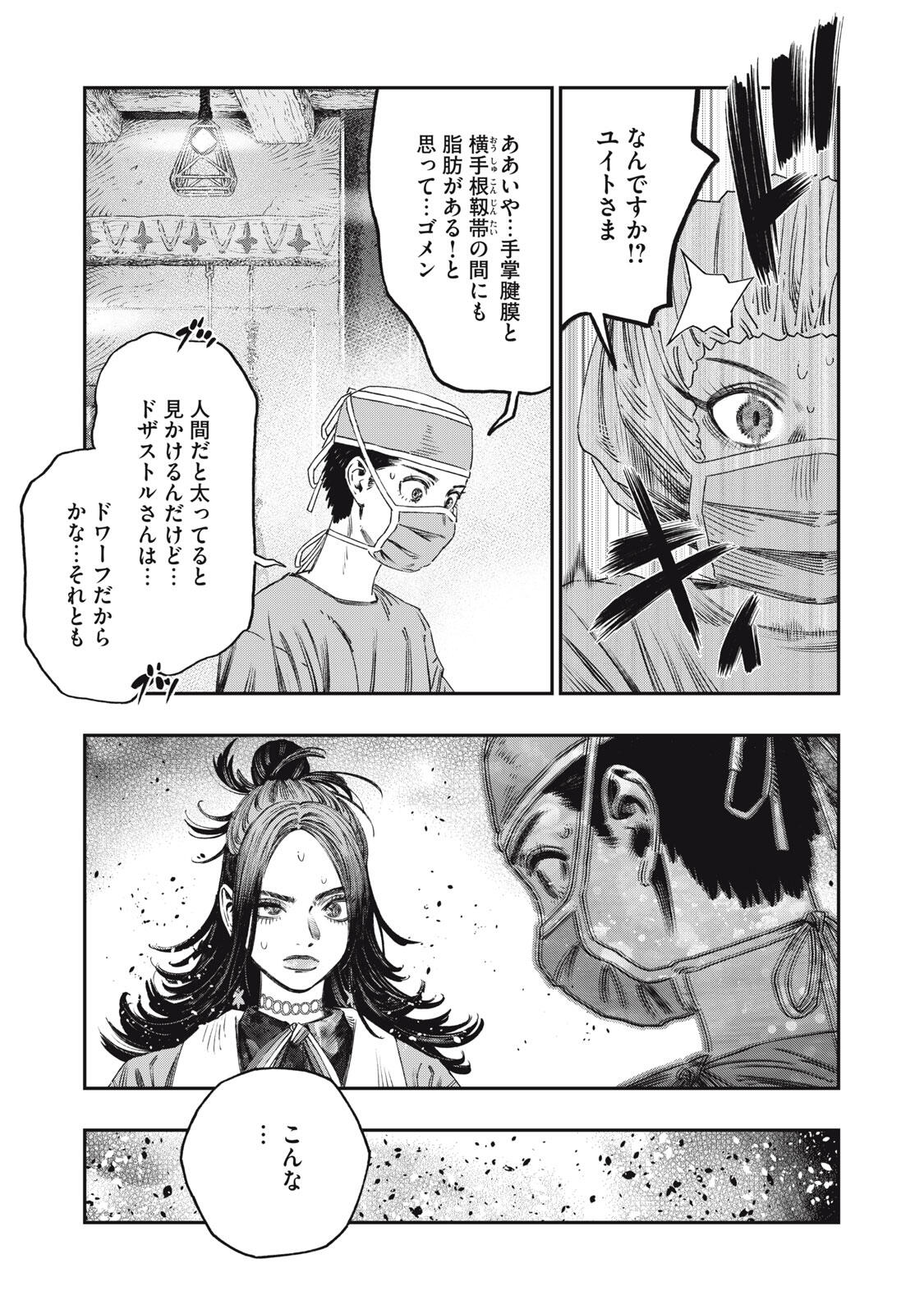 KOUDO NI HATTATSU SHITA IGAKU WA MAHOU TO KUBETSU GA TSUKANAI Chapter 33.2 page 10 - nihonkuni.com