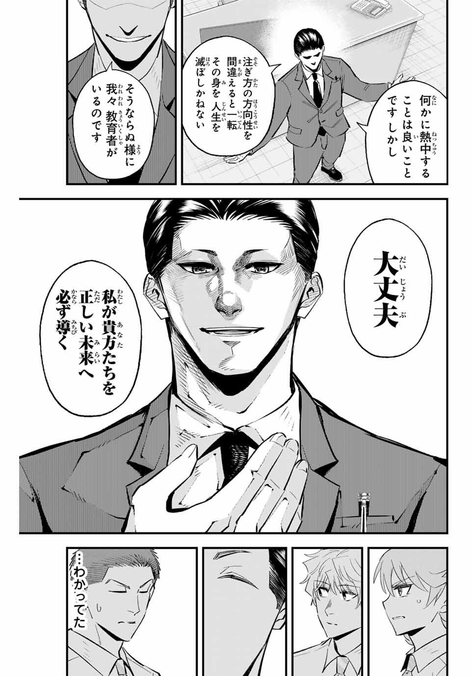 Read IRREGULARS Chapter 187 [High Quality / Full] - Page 11 - nicomanga.com