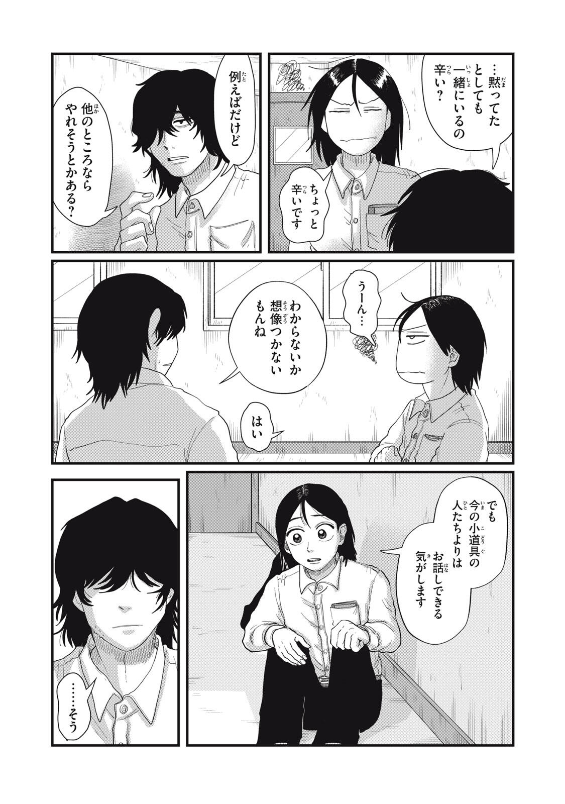 KIMI TO UCHUU WO ARUKU TAME NI Chapter 19.1 page 11 - nihonkuni.com