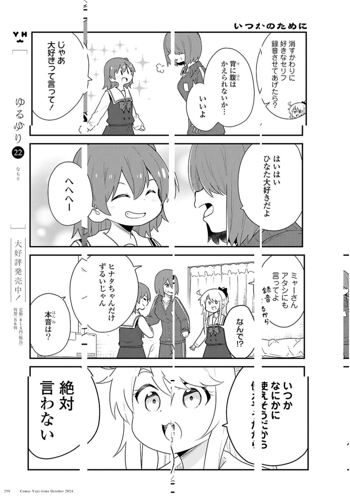 WATASHI NI TENSHI GA MAIORITA! - RAW Chap 123 - Pic 11