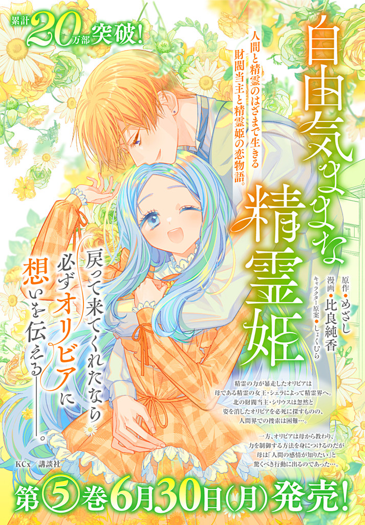 JIYUU KIMAMA NA SEIREIHIME Chapter 28.3 - Page 11