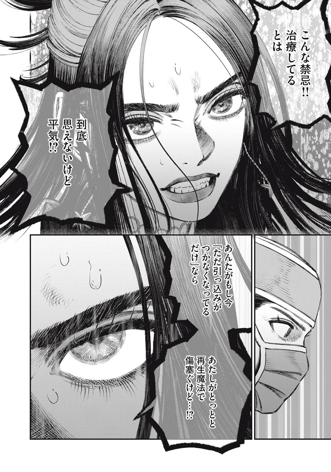 KOUDO NI HATTATSU SHITA IGAKU WA MAHOU TO KUBETSU GA TSUKANAI Chapter 33.2 page 11 - nihonkuni.com