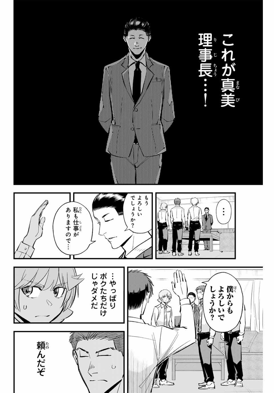 Read IRREGULARS Chapter 187 [High Quality / Full] - Page 12 - nicomanga.com