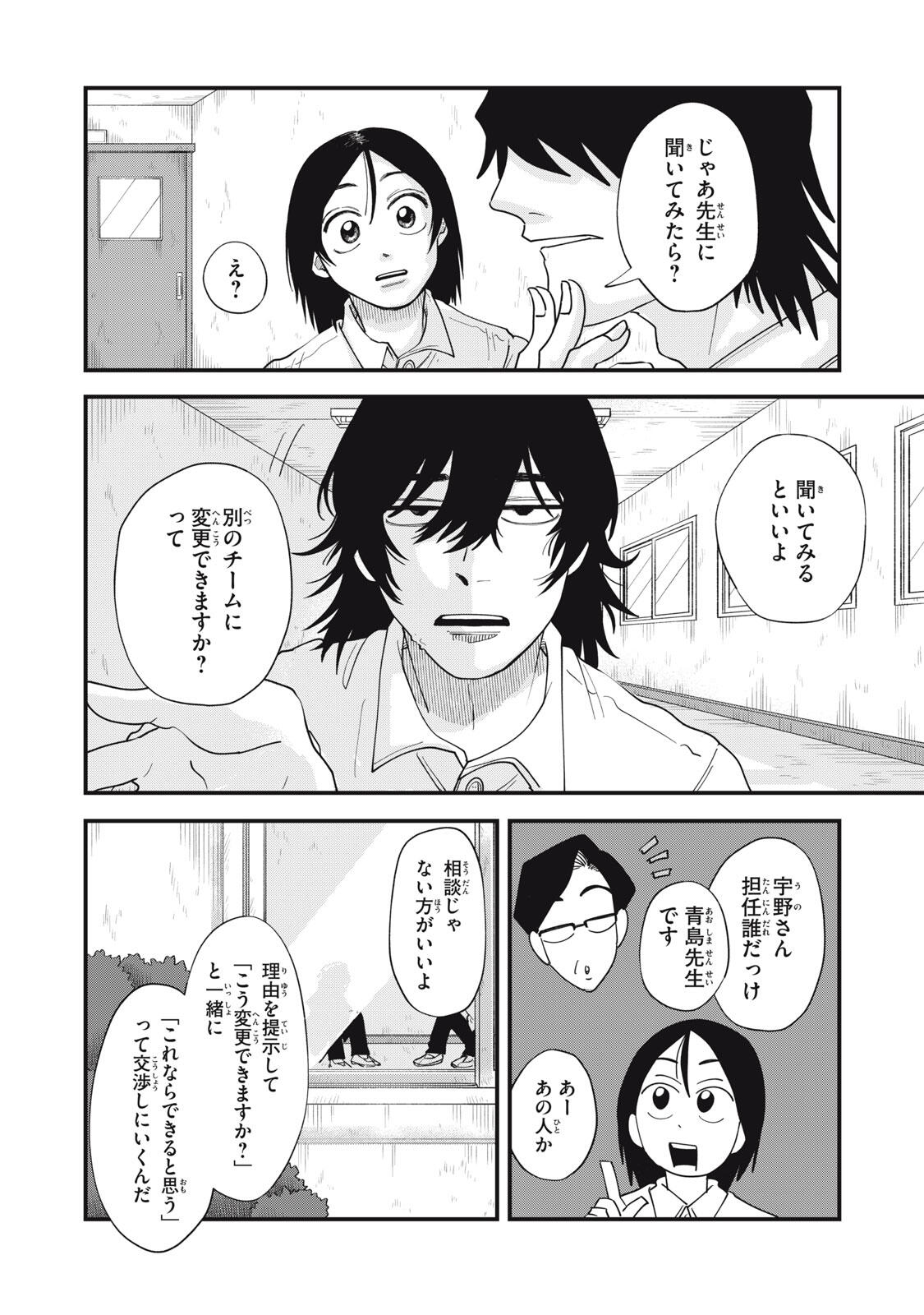 KIMI TO UCHUU WO ARUKU TAME NI Chapter 19.1 page 12 - nihonkuni.com