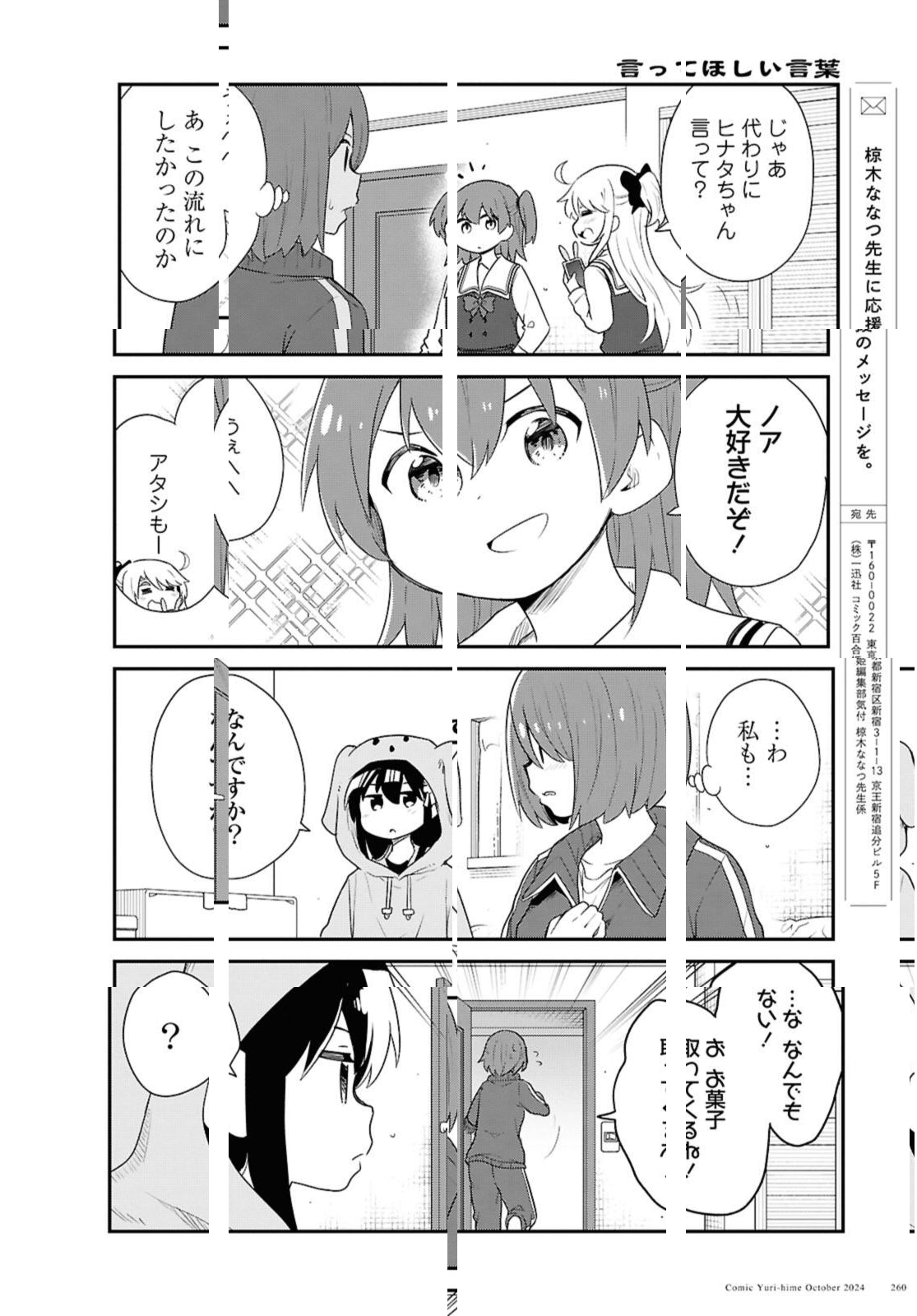 WATASHI NI TENSHI GA MAIORITA! - RAW Chap 123 - Pic 12