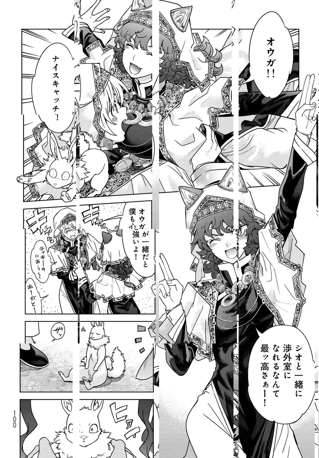 Read MAGUS OF THE LIBRARY - RAW Chapter 51.2 [High Quality / Full] - Page 12 - nicomanga.net