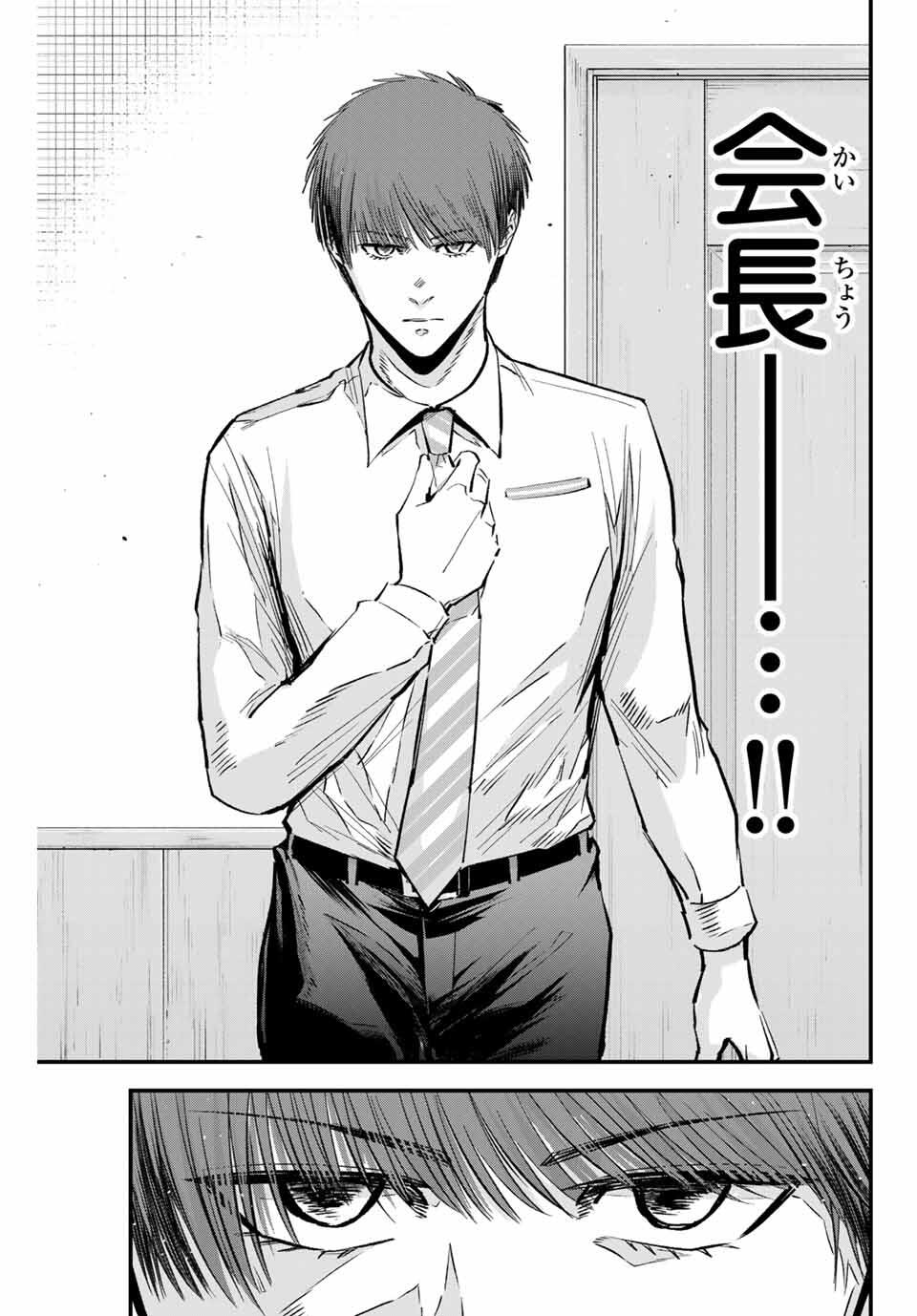 Read IRREGULARS Chapter 187 [High Quality / Full] - Page 13 - nicomanga.com