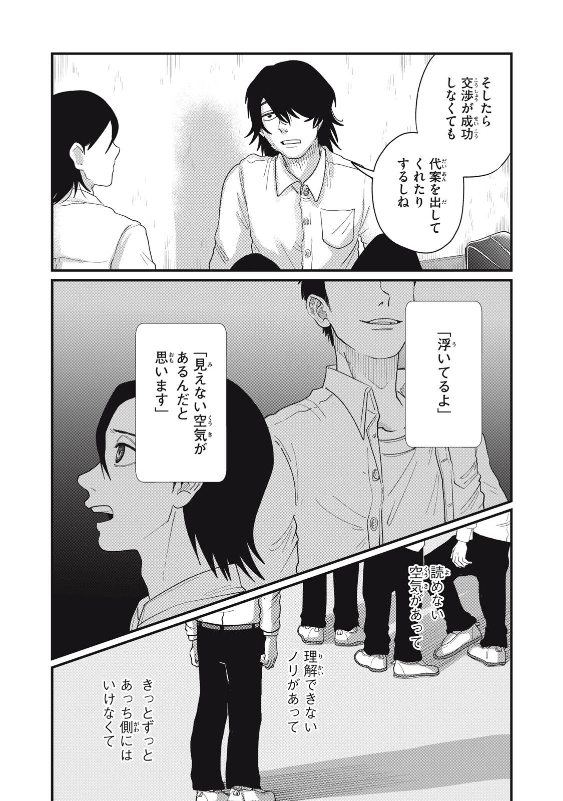 KIMI TO UCHUU WO ARUKU TAME NI Chapter 19.1 page 13 - nihonkuni.com