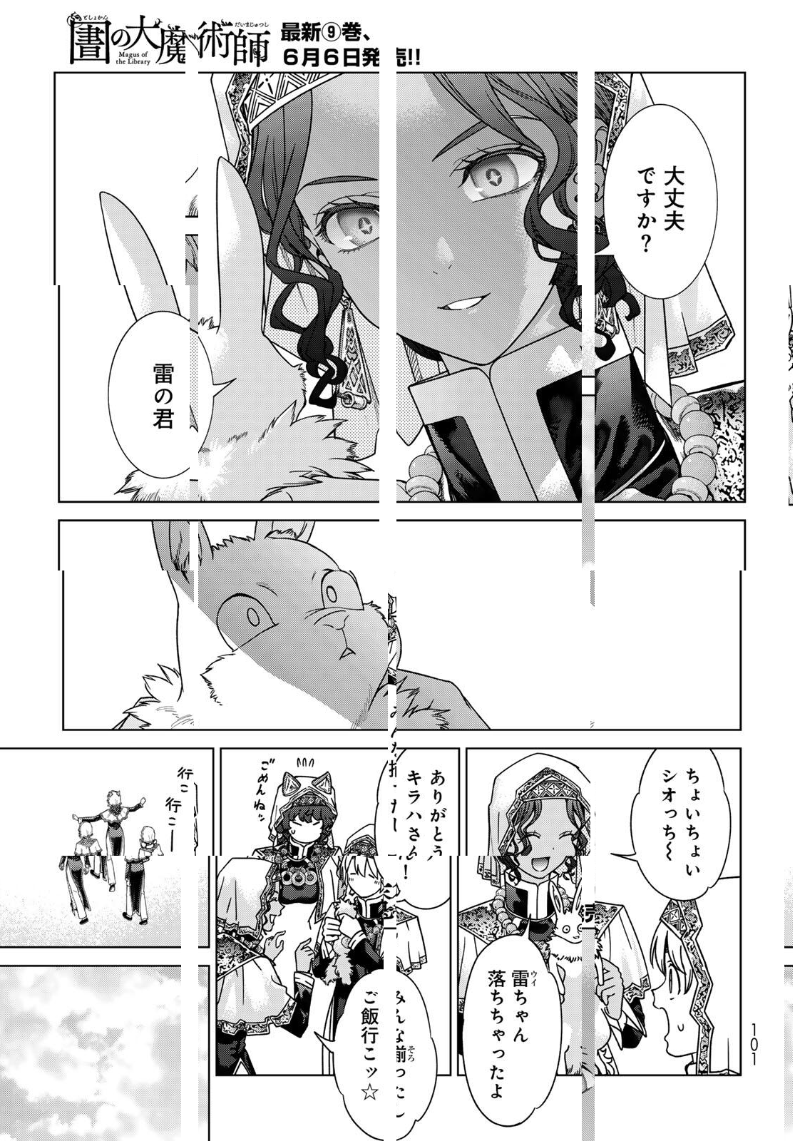 Read MAGUS OF THE LIBRARY - RAW Chapter 51.2 [High Quality / Full] - Page 13 - nicomanga.net