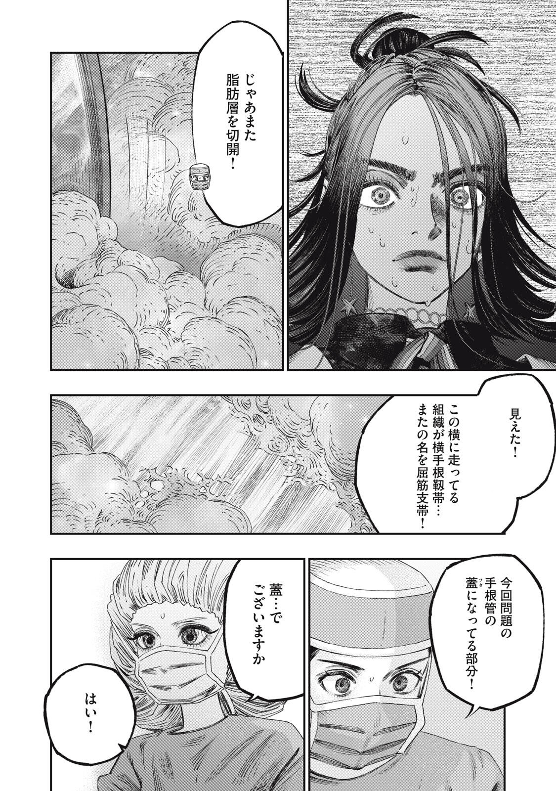 KOUDO NI HATTATSU SHITA IGAKU WA MAHOU TO KUBETSU GA TSUKANAI Chapter 33.2 page 13 - nihonkuni.com