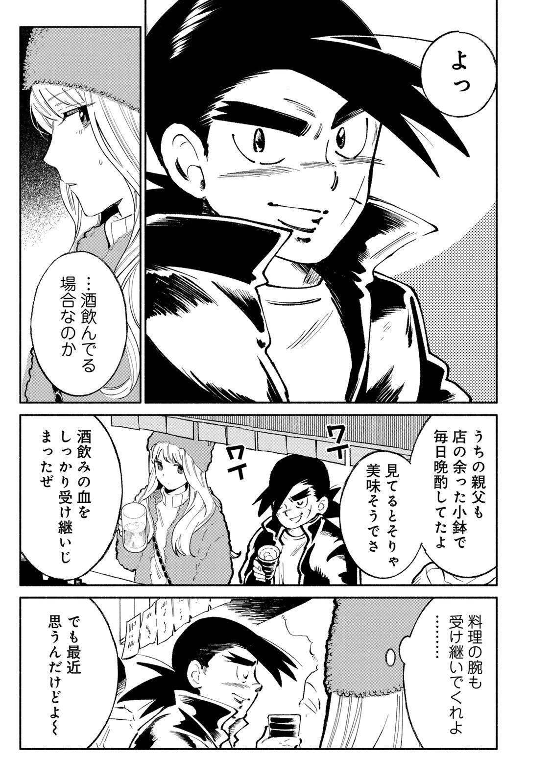 Read TACHINOMI LADY Chapter 48 [High Quality / Full] - Page 13 - nicomanga.com