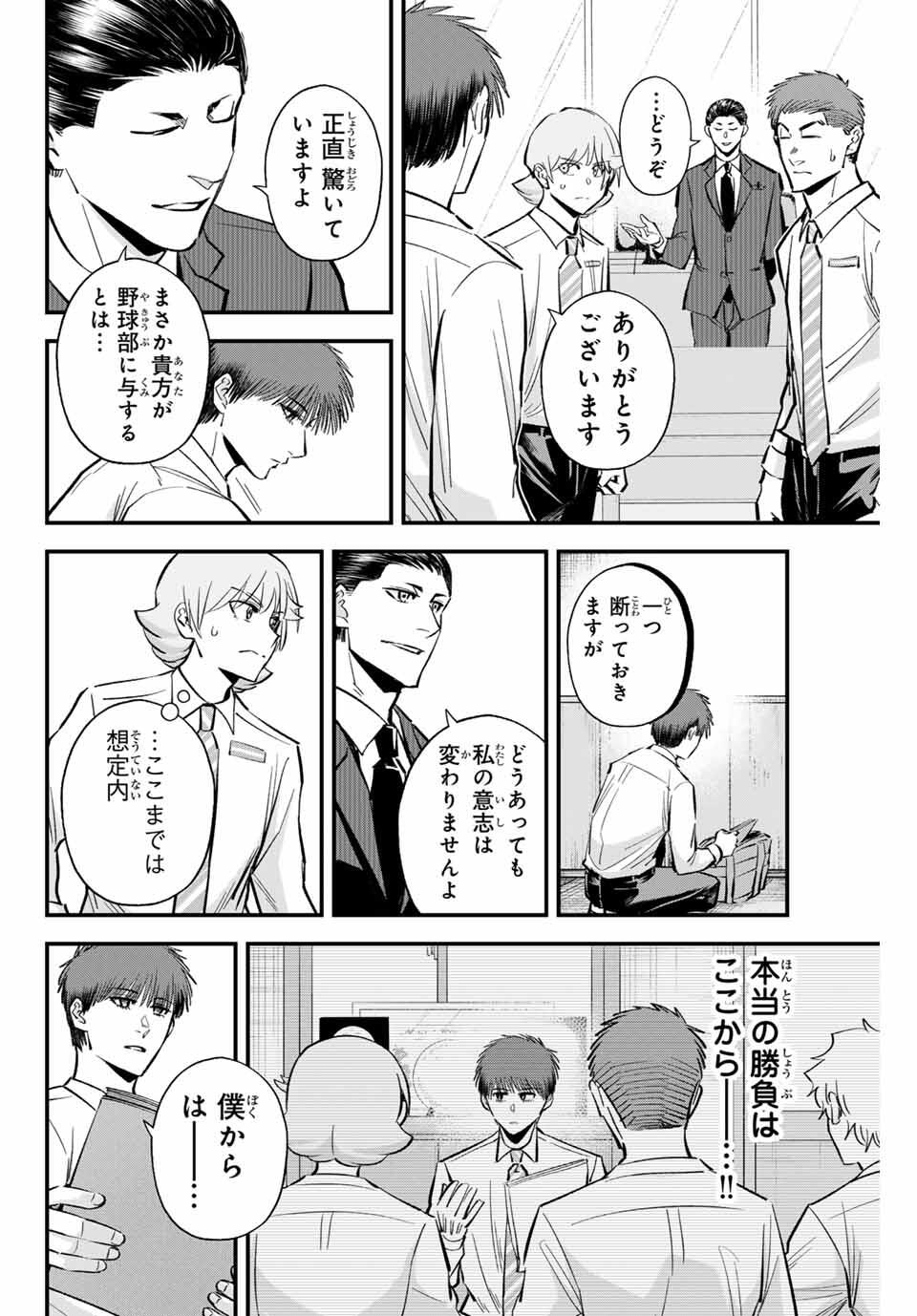 Read IRREGULARS Chapter 187 [High Quality / Full] - Page 14 - nicomanga.com