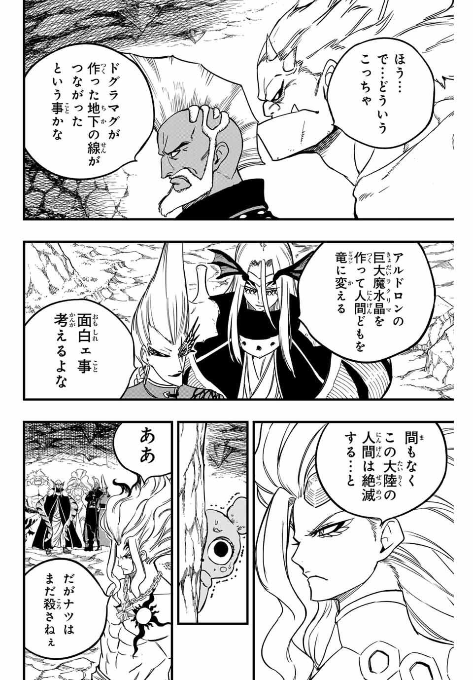 FAIRY TAIL: 100 YEARS QUEST - RAW Chapter 194 page 14 - nihonkuni.com