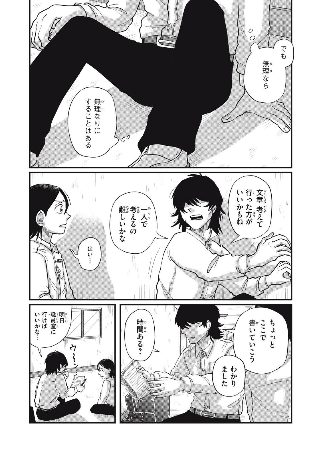 KIMI TO UCHUU WO ARUKU TAME NI Chapter 19.1 page 14 - nihonkuni.com
