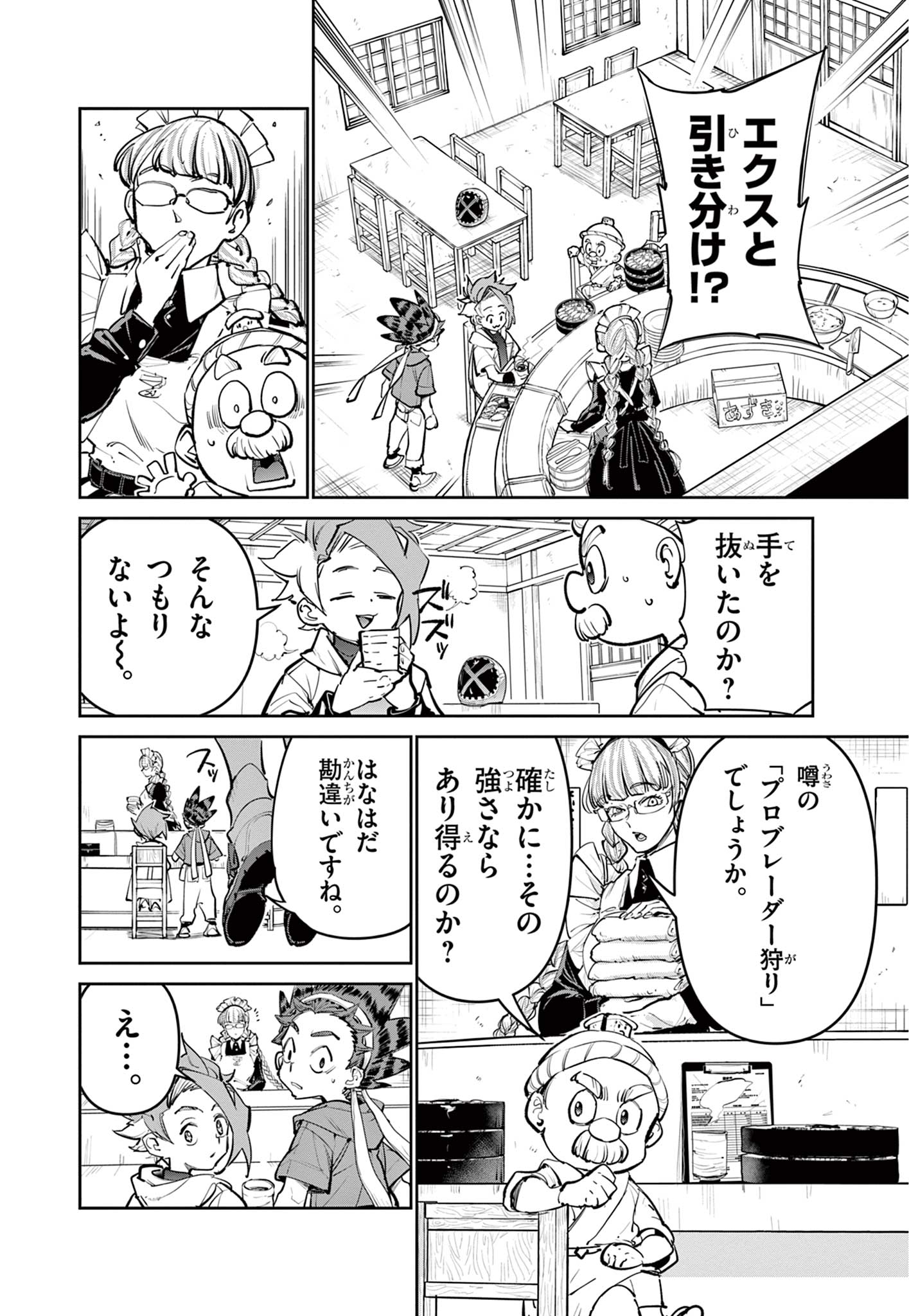 Read BEYBLADE X Chapter 29.1 [High Quality / Full] - Page 14 - nicomanga.com