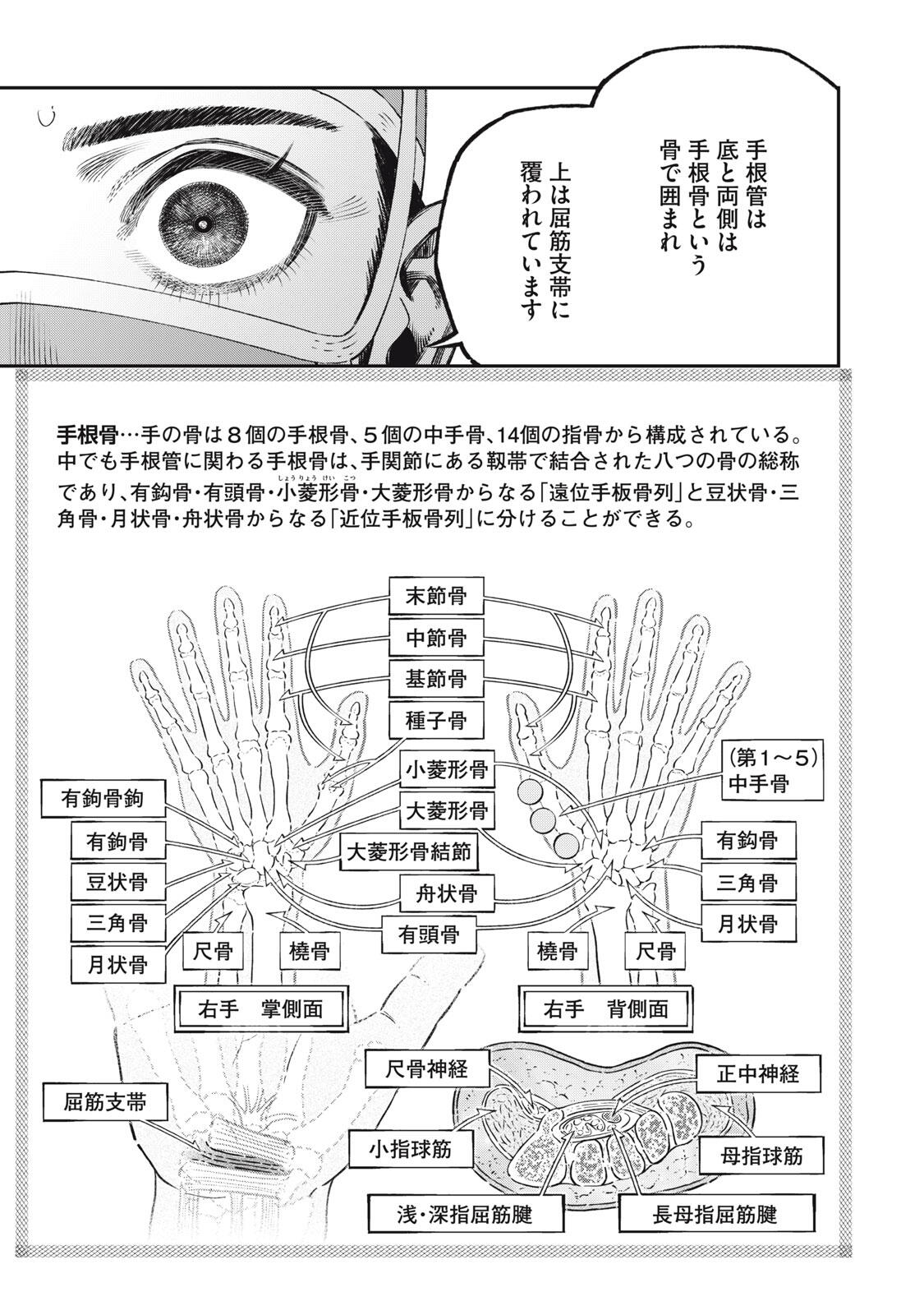 KOUDO NI HATTATSU SHITA IGAKU WA MAHOU TO KUBETSU GA TSUKANAI Chapter 33.2 page 14 - nihonkuni.com