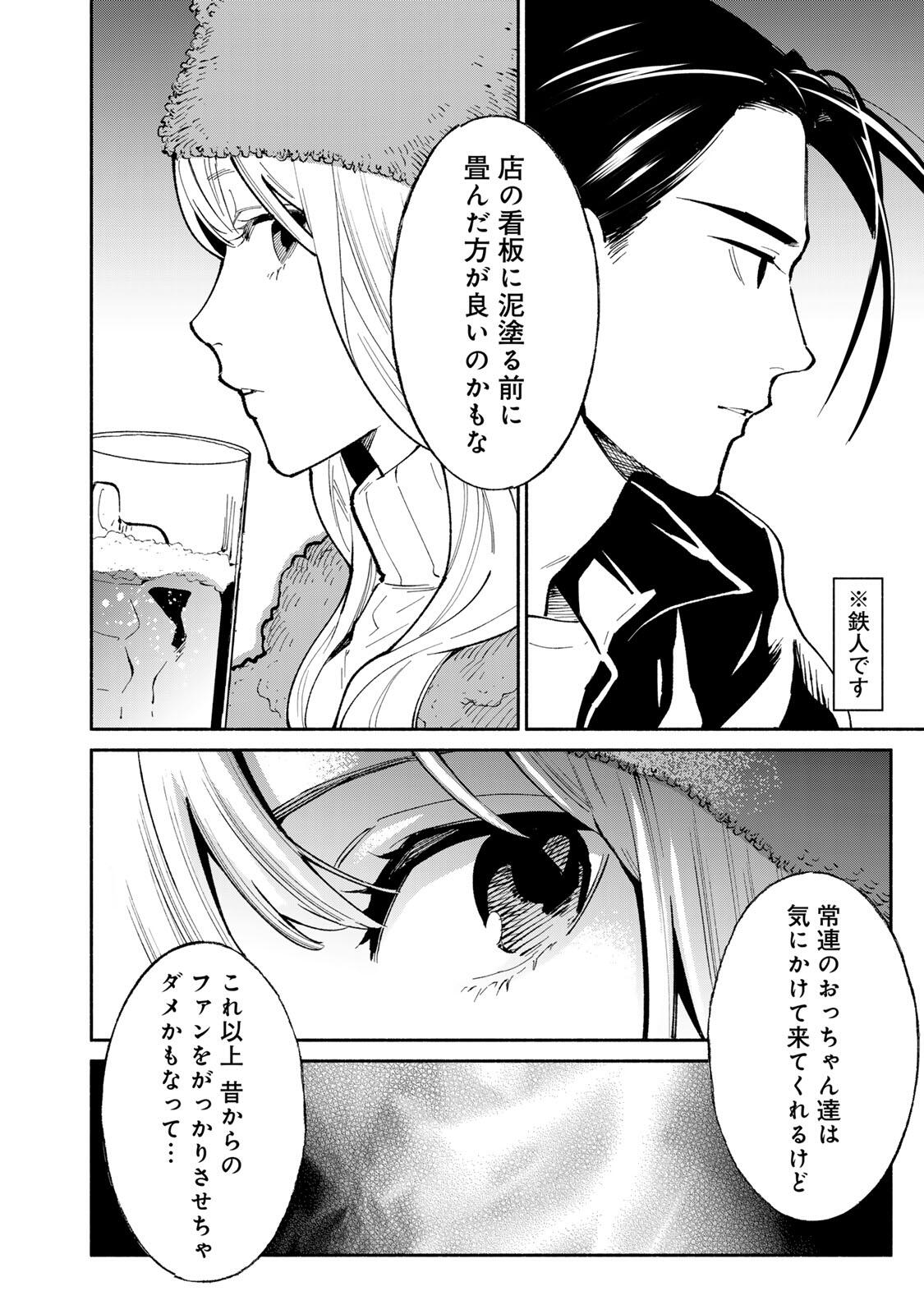 Read TACHINOMI LADY Chapter 48 [High Quality / Full] - Page 14 - nicomanga.com
