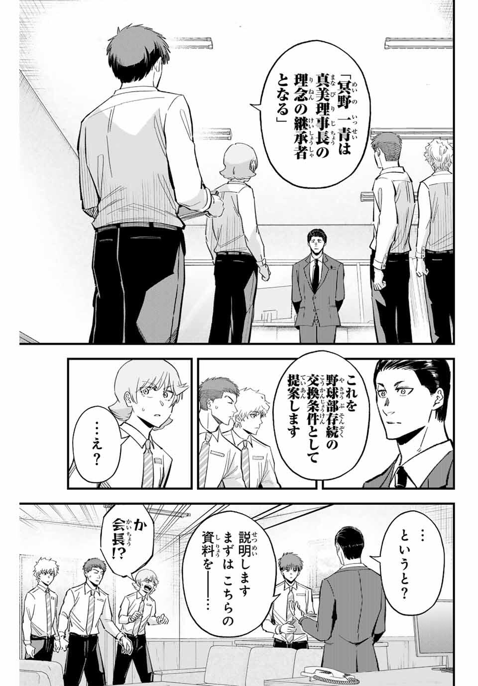 Read IRREGULARS Chapter 187 [High Quality / Full] - Page 15 - nicomanga.com