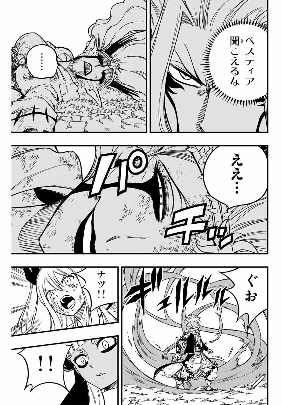 FAIRY TAIL: 100 YEARS QUEST - RAW Chapter 194 page 15 - nihonkuni.com
