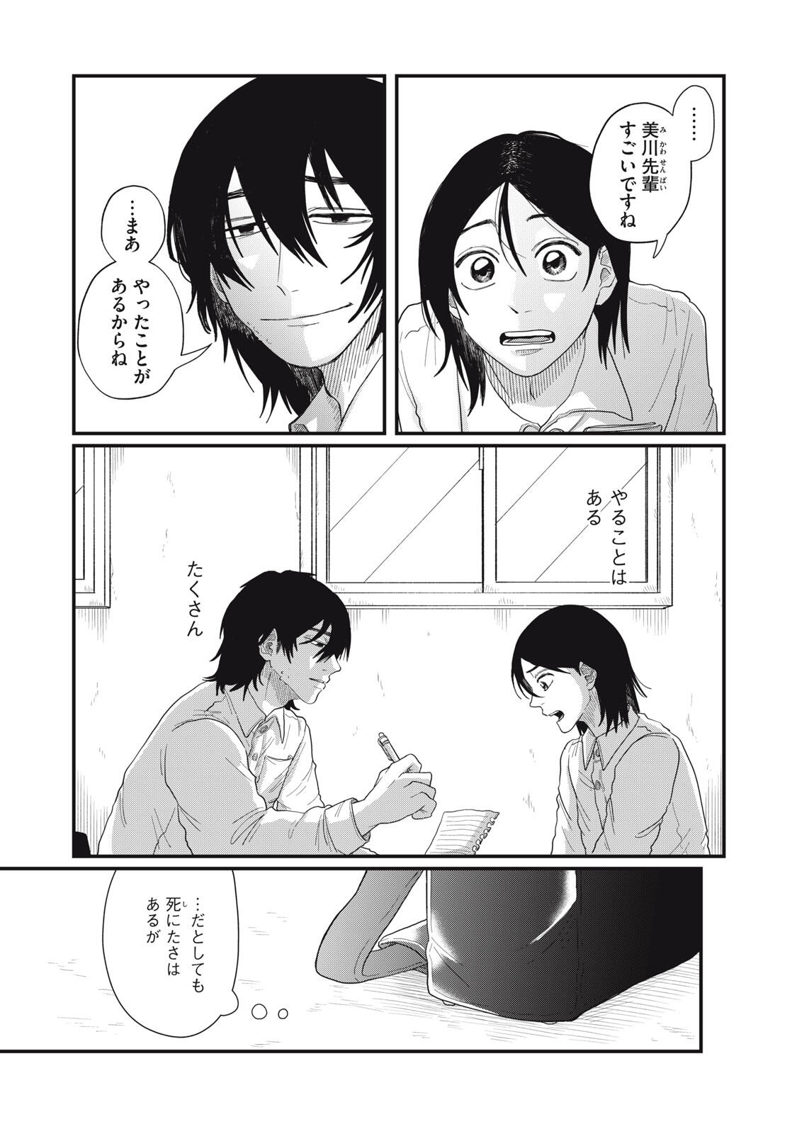 KIMI TO UCHUU WO ARUKU TAME NI Chapter 19.1 page 15 - nihonkuni.com