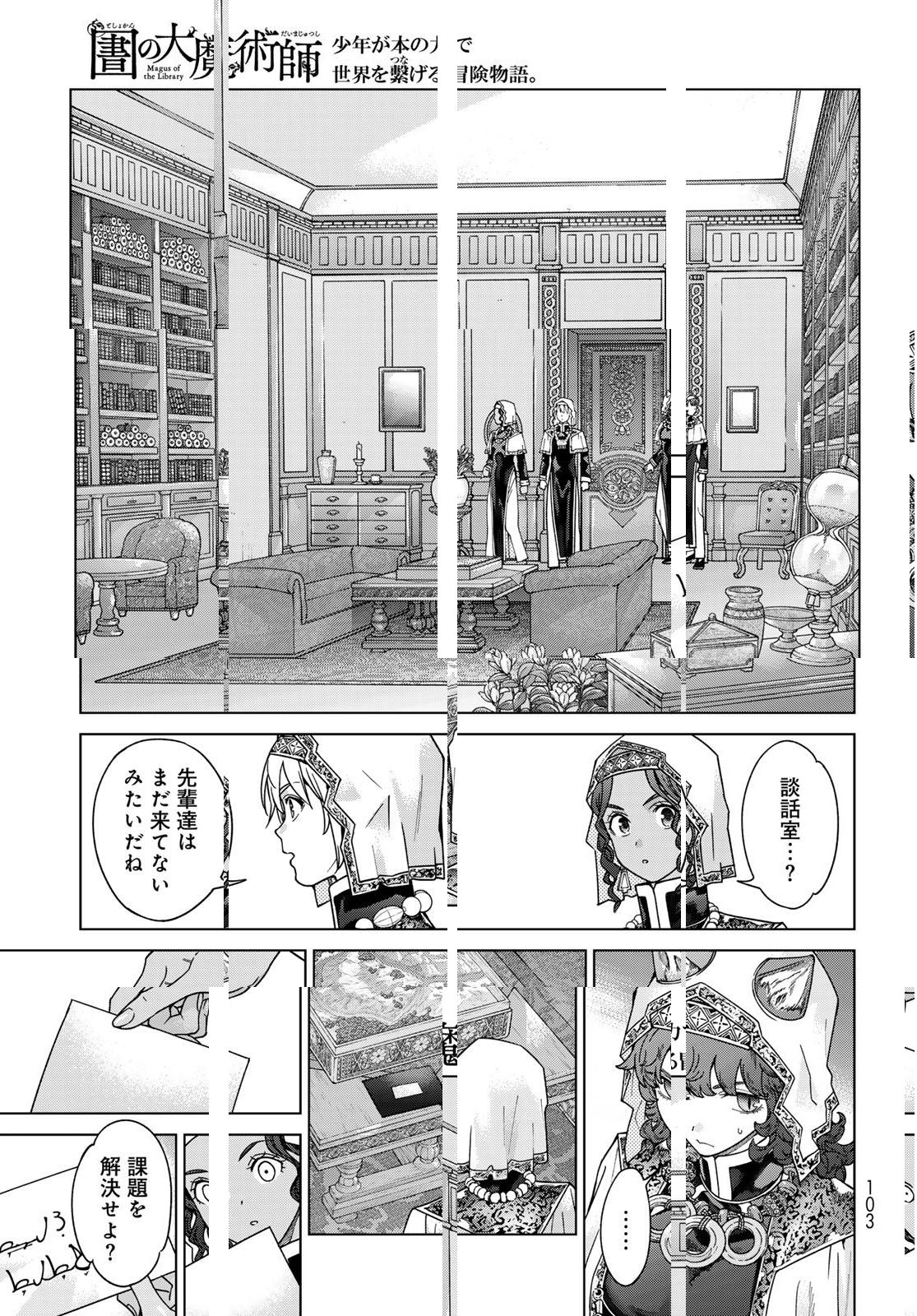 Read MAGUS OF THE LIBRARY - RAW Chapter 51.2 [High Quality / Full] - Page 15 - nicomanga.net