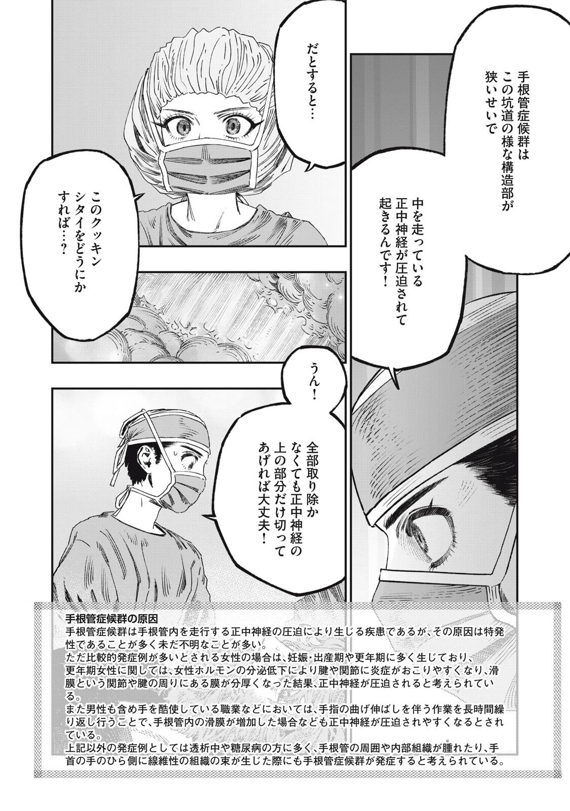 KOUDO NI HATTATSU SHITA IGAKU WA MAHOU TO KUBETSU GA TSUKANAI Chapter 33.2 page 15 - nihonkuni.com
