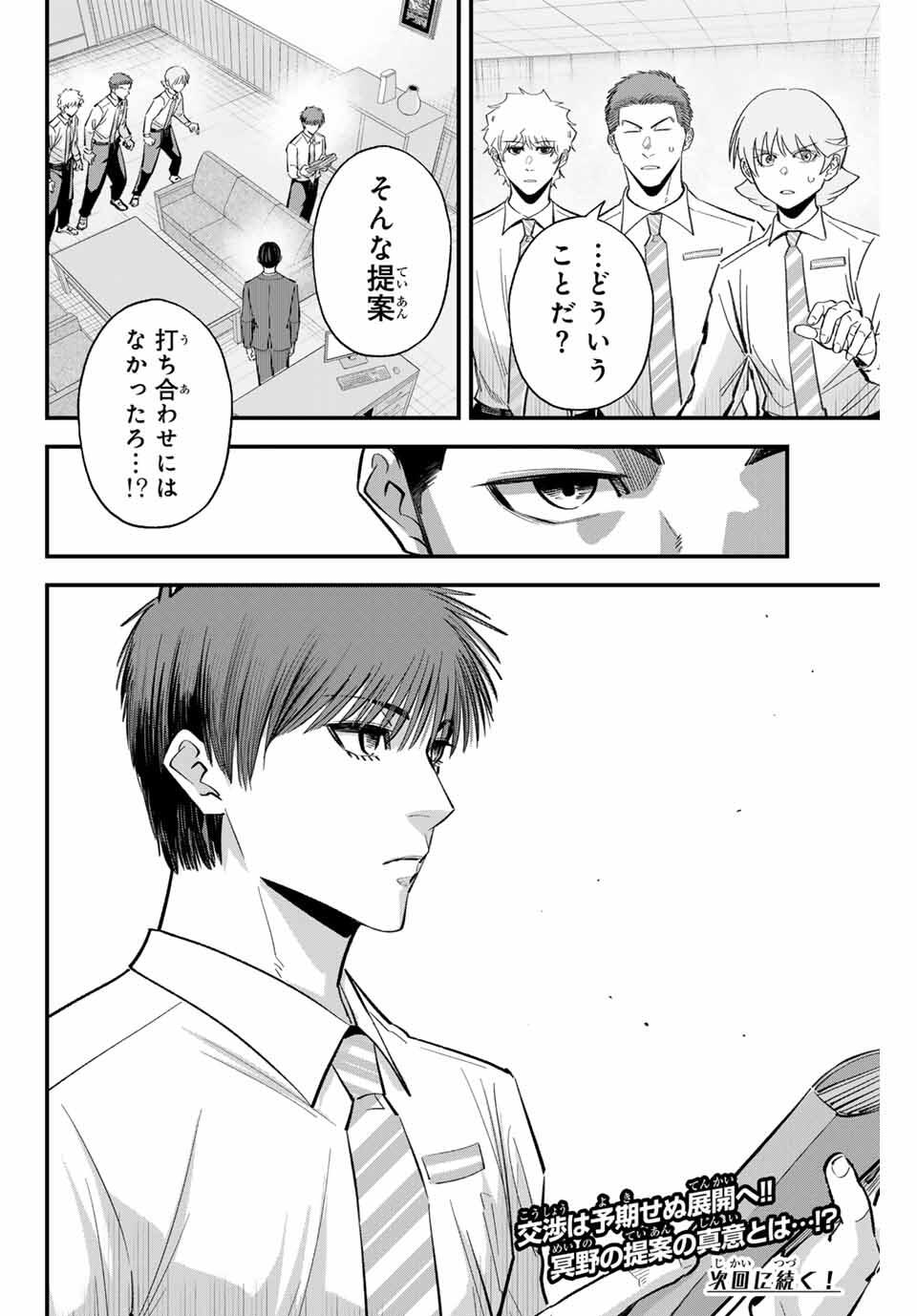 Read IRREGULARS Chapter 187 [High Quality / Full] - Page 16 - nicomanga.com