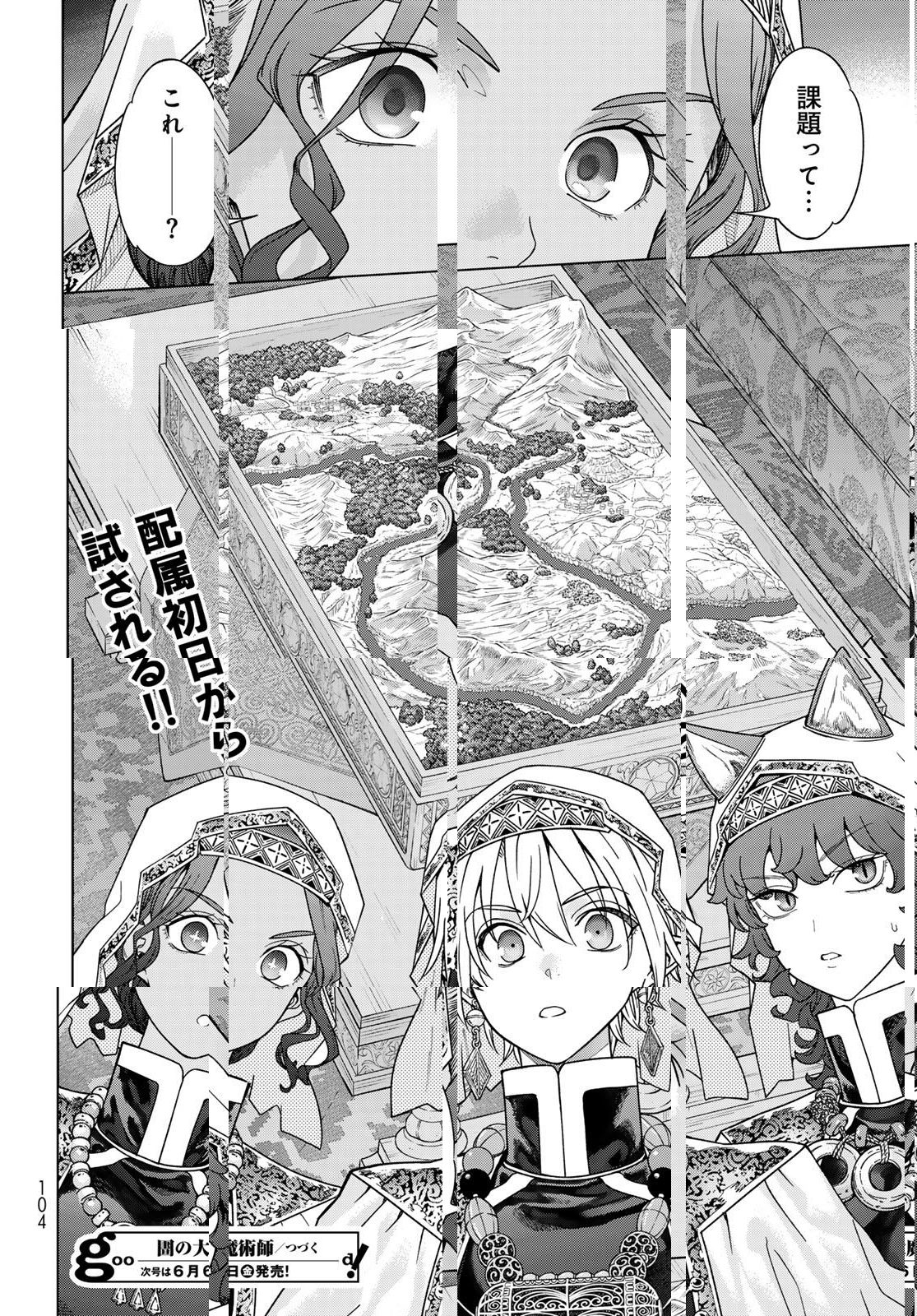 Read MAGUS OF THE LIBRARY - RAW Chapter 51.2 [High Quality / Full] - Page 16 - nicomanga.net