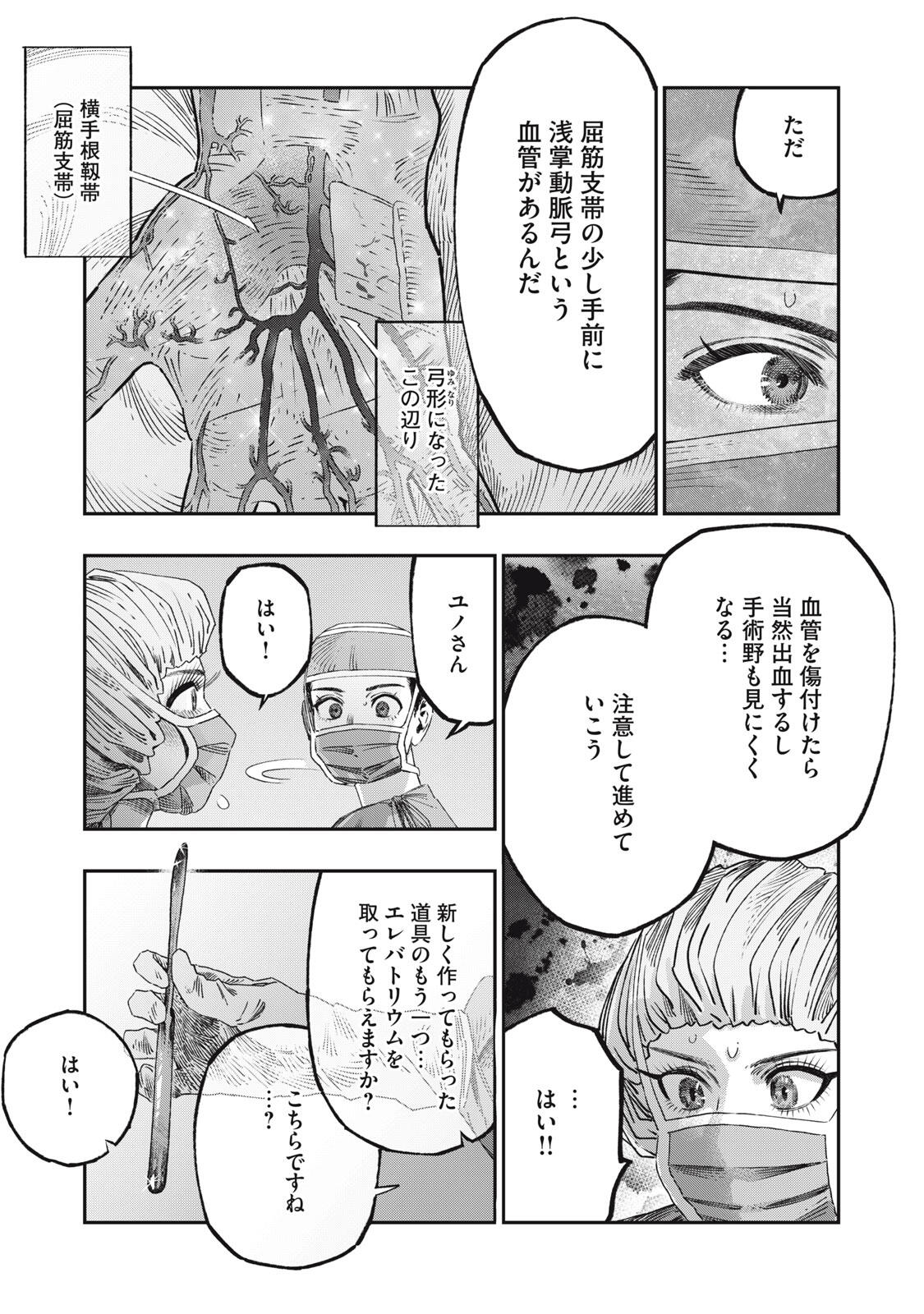 KOUDO NI HATTATSU SHITA IGAKU WA MAHOU TO KUBETSU GA TSUKANAI Chapter 33.2 page 16 - nihonkuni.com