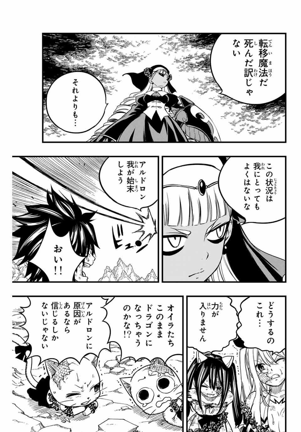 FAIRY TAIL: 100 YEARS QUEST - RAW Chapter 194 page 17 - nihonkuni.com