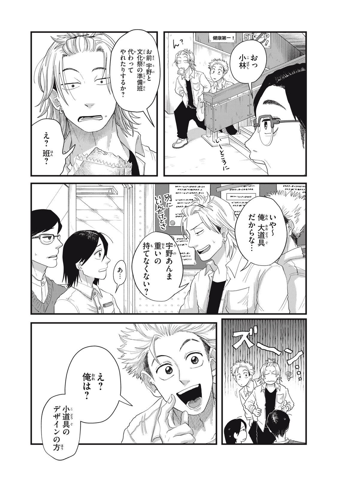 KIMI TO UCHUU WO ARUKU TAME NI Chapter 19.1 page 17 - nihonkuni.com