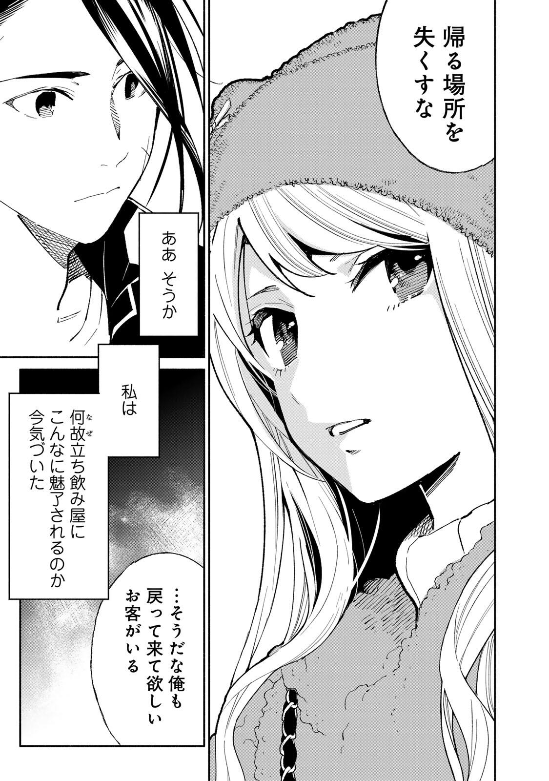 Read TACHINOMI LADY Chapter 48 [High Quality / Full] - Page 17 - nicomanga.com