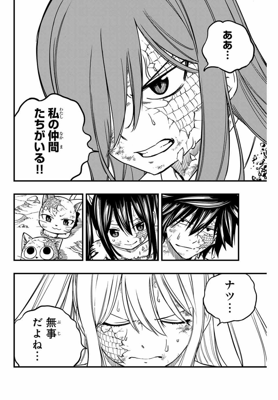 FAIRY TAIL: 100 YEARS QUEST - RAW Chapter 194 page 18 - nihonkuni.com