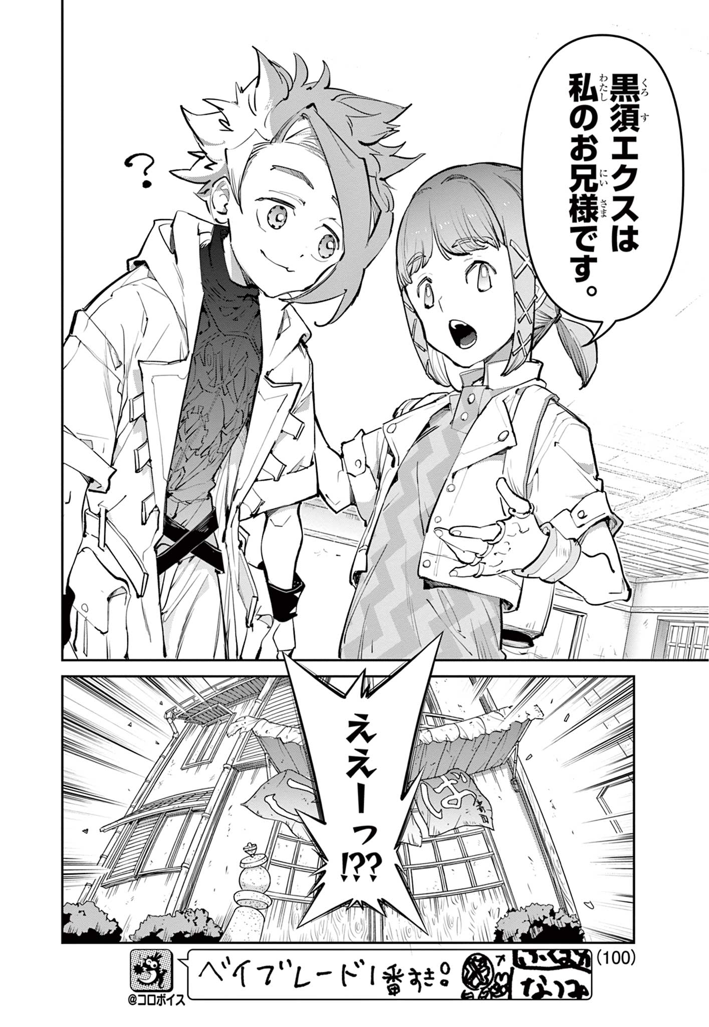 Read BEYBLADE X Chapter 29.1 [High Quality / Full] - Page 18 - nicomanga.com